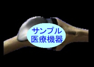 医療機器部品のCAD化